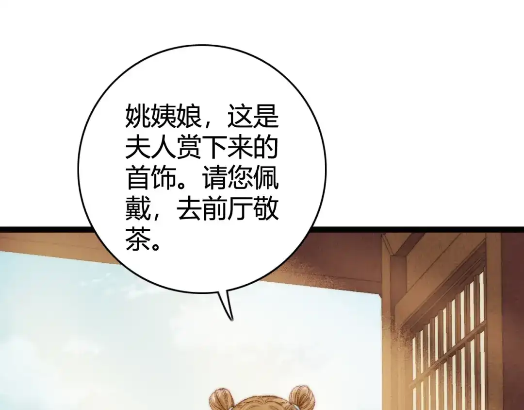《《妃为九卿》-神医小娇妃》第29话 拿捏规矩 第31页