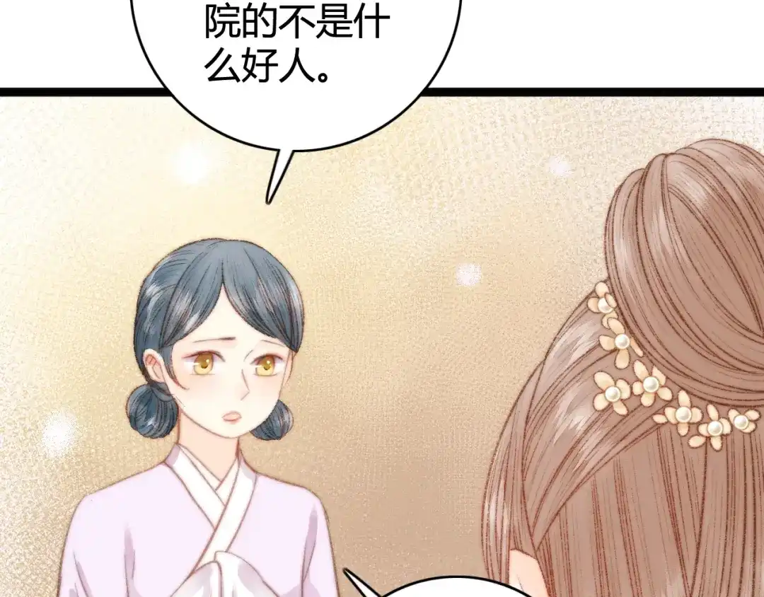 《《妃为九卿》-神医小娇妃》第29话 拿捏规矩 第58页