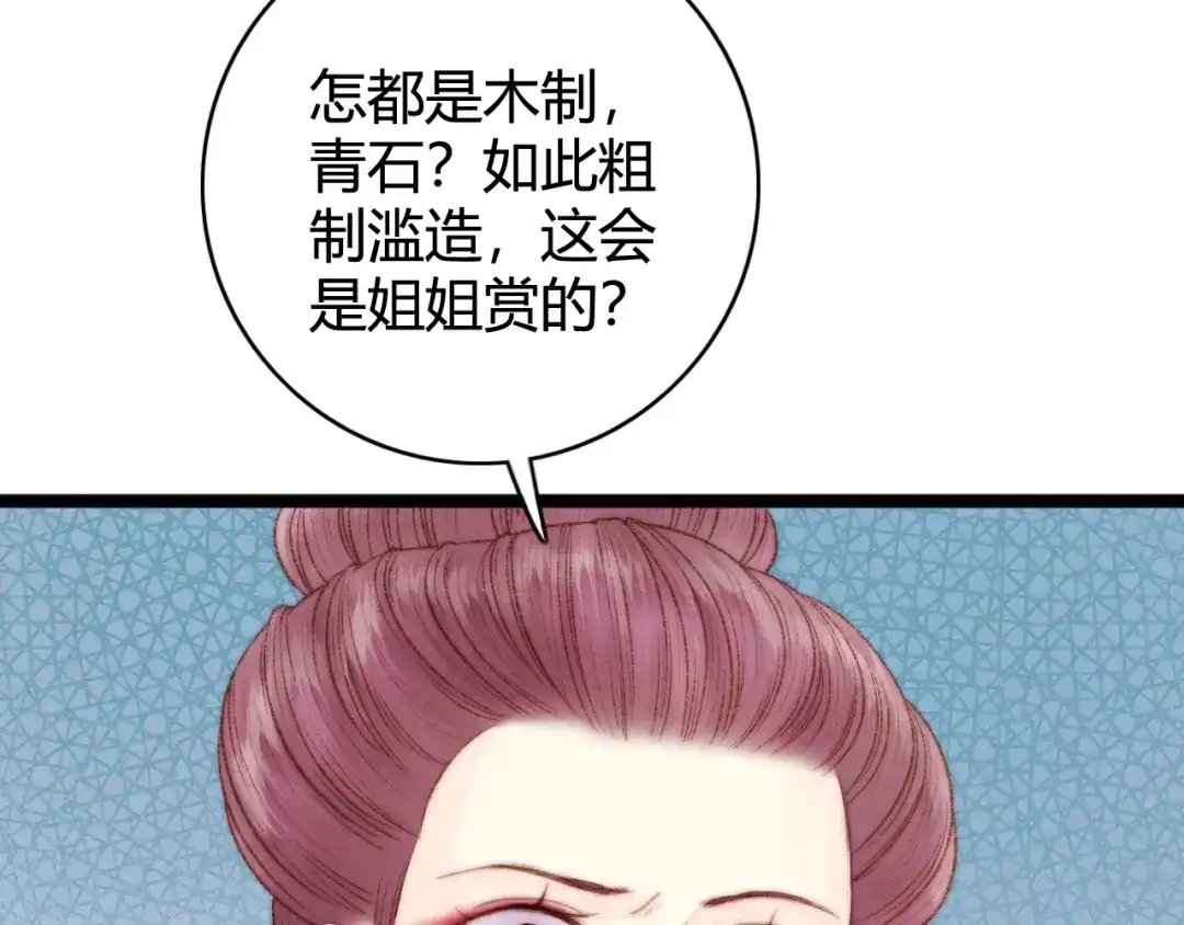 《《妃为九卿》-神医小娇妃》第29话 拿捏规矩 第37页