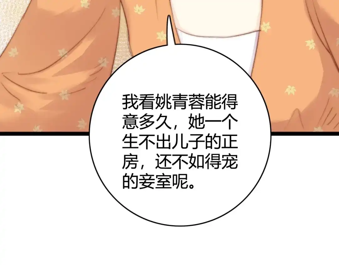 《《妃为九卿》-神医小娇妃》第29话 拿捏规矩 第17页