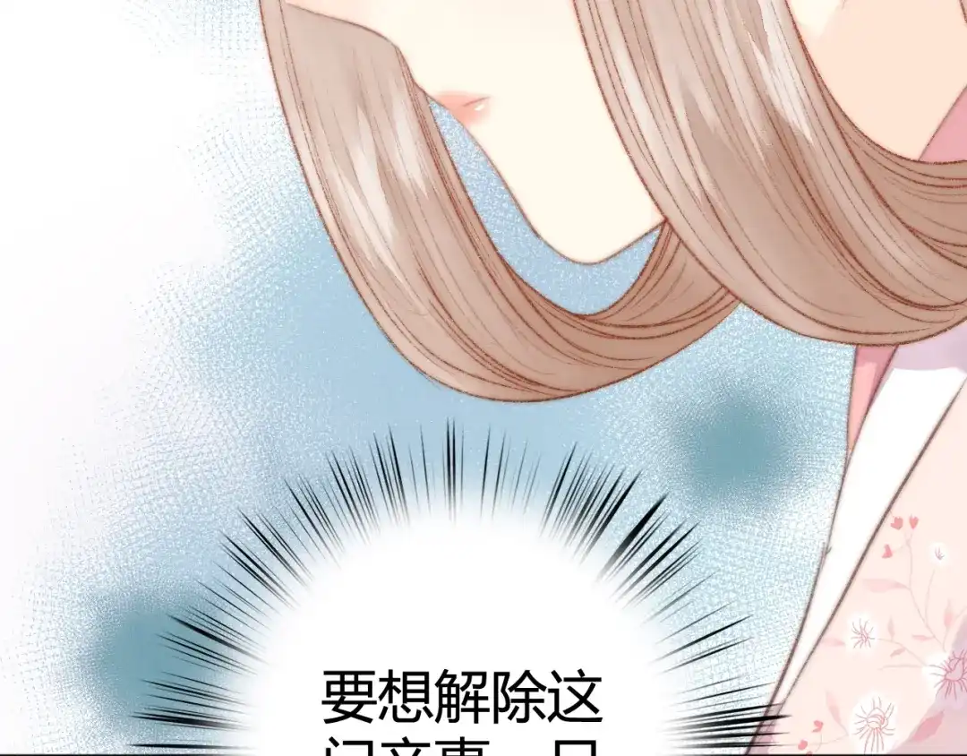 《《妃为九卿》-神医小娇妃》第29话 拿捏规矩 第80页
