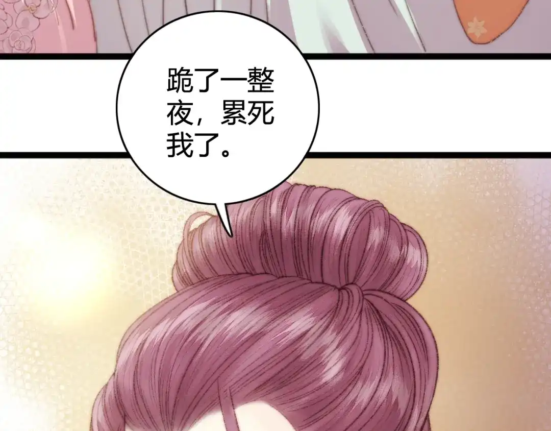 《《妃为九卿》-神医小娇妃》第29话 拿捏规矩 第9页