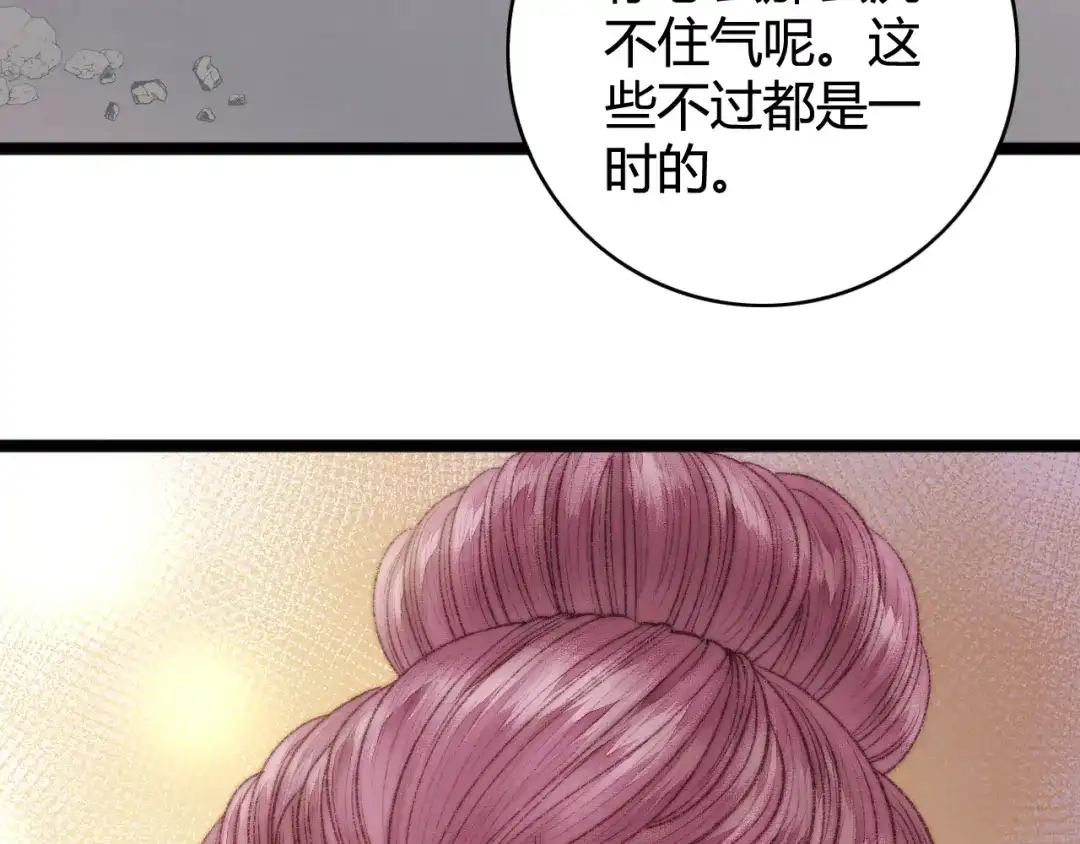 《《妃为九卿》-神医小娇妃》第29话 拿捏规矩 第15页
