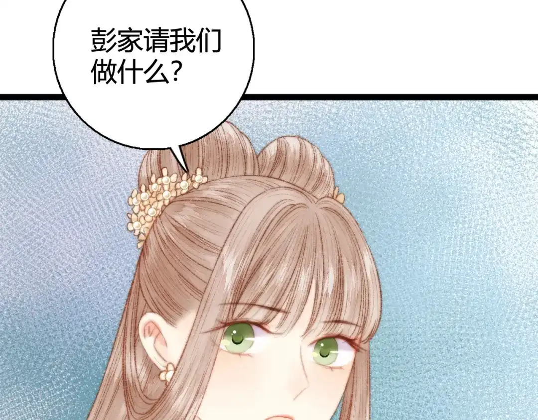 《《妃为九卿》-神医小娇妃》第29话 拿捏规矩 第72页