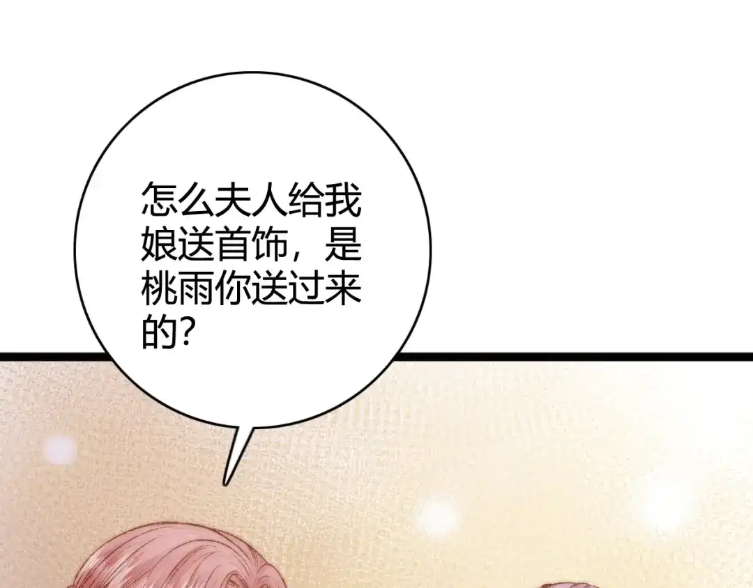 《《妃为九卿》-神医小娇妃》第29话 拿捏规矩 第33页