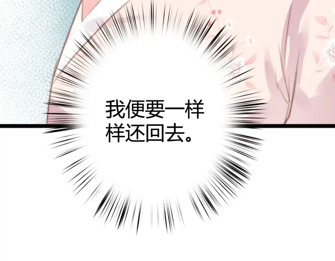《《妃为九卿》-神医小娇妃》第29话 拿捏规矩 第66页