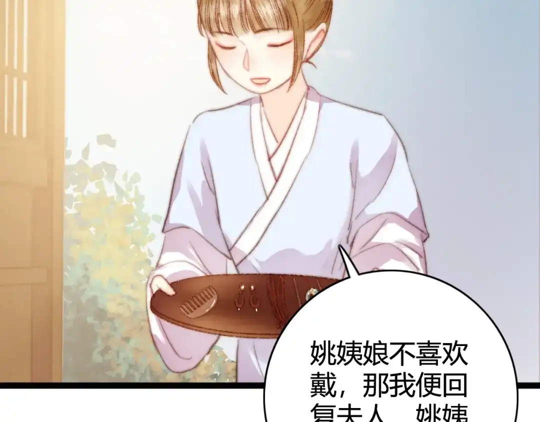 《《妃为九卿》-神医小娇妃》第29话 拿捏规矩 第41页