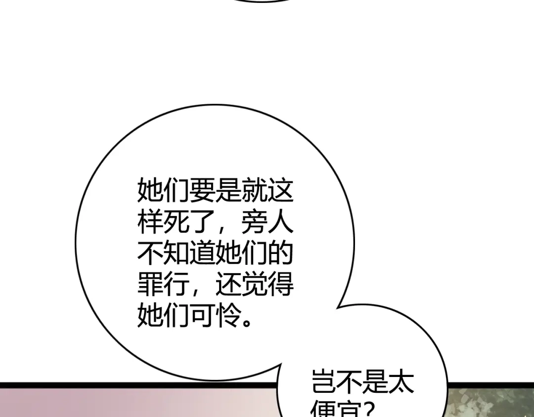 《《妃为九卿》-神医小娇妃》第29话 拿捏规矩 第61页