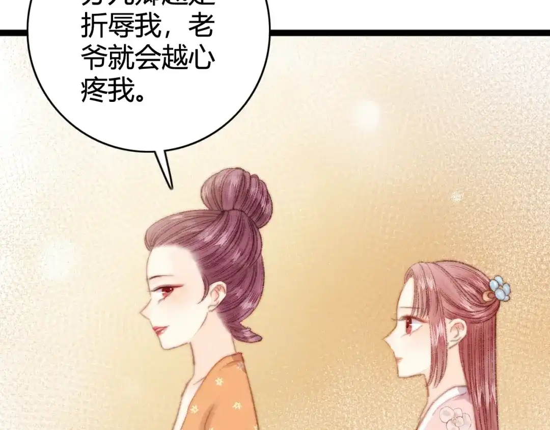 《《妃为九卿》-神医小娇妃》第29话 拿捏规矩 第25页