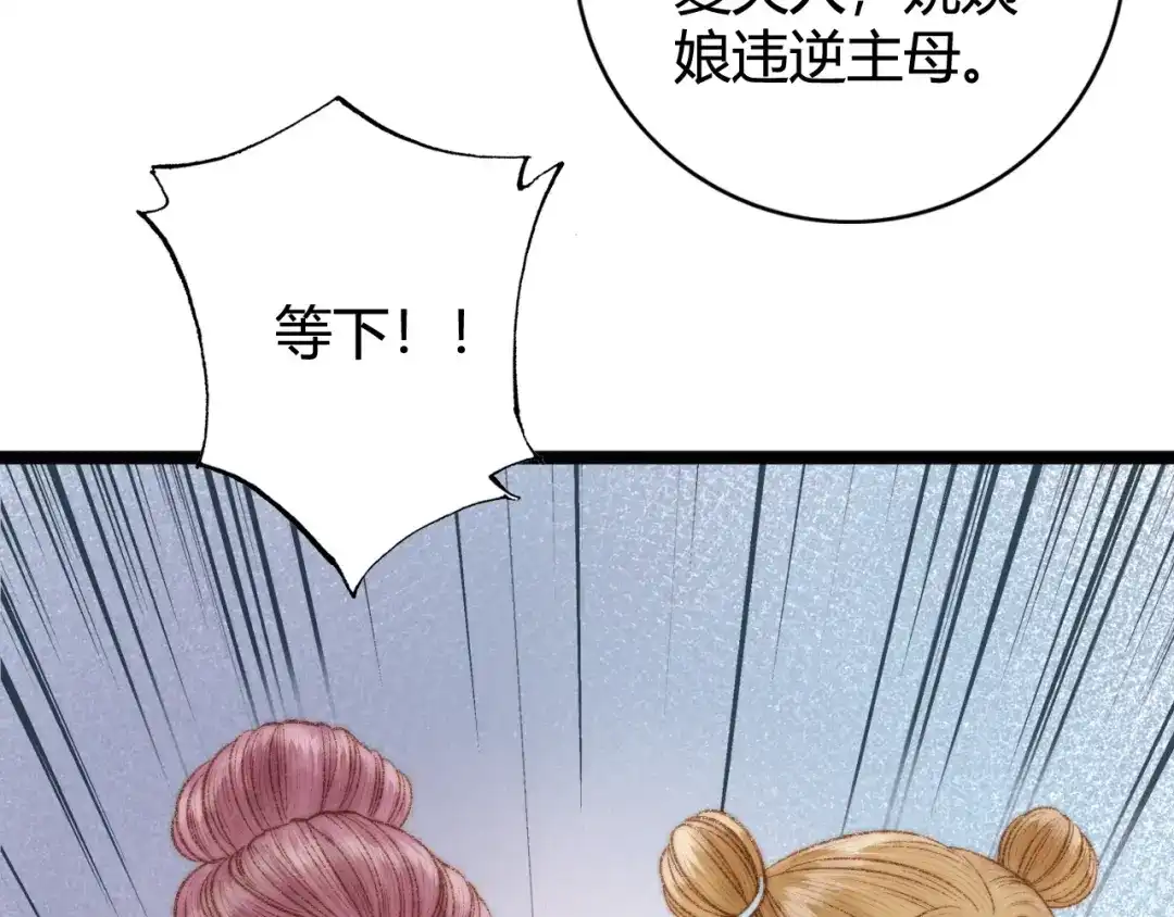 《《妃为九卿》-神医小娇妃》第29话 拿捏规矩 第42页