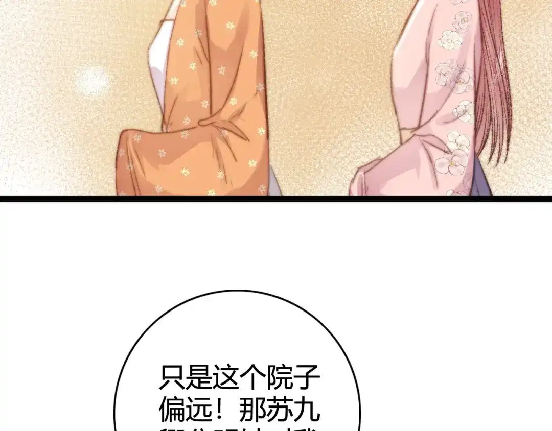 《《妃为九卿》-神医小娇妃》第29话 拿捏规矩 第26页