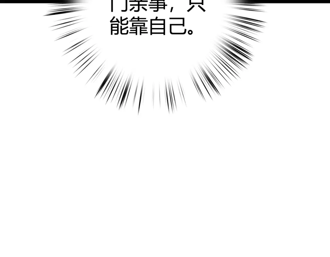 《《妃为九卿》-神医小娇妃》第29话 拿捏规矩 第81页