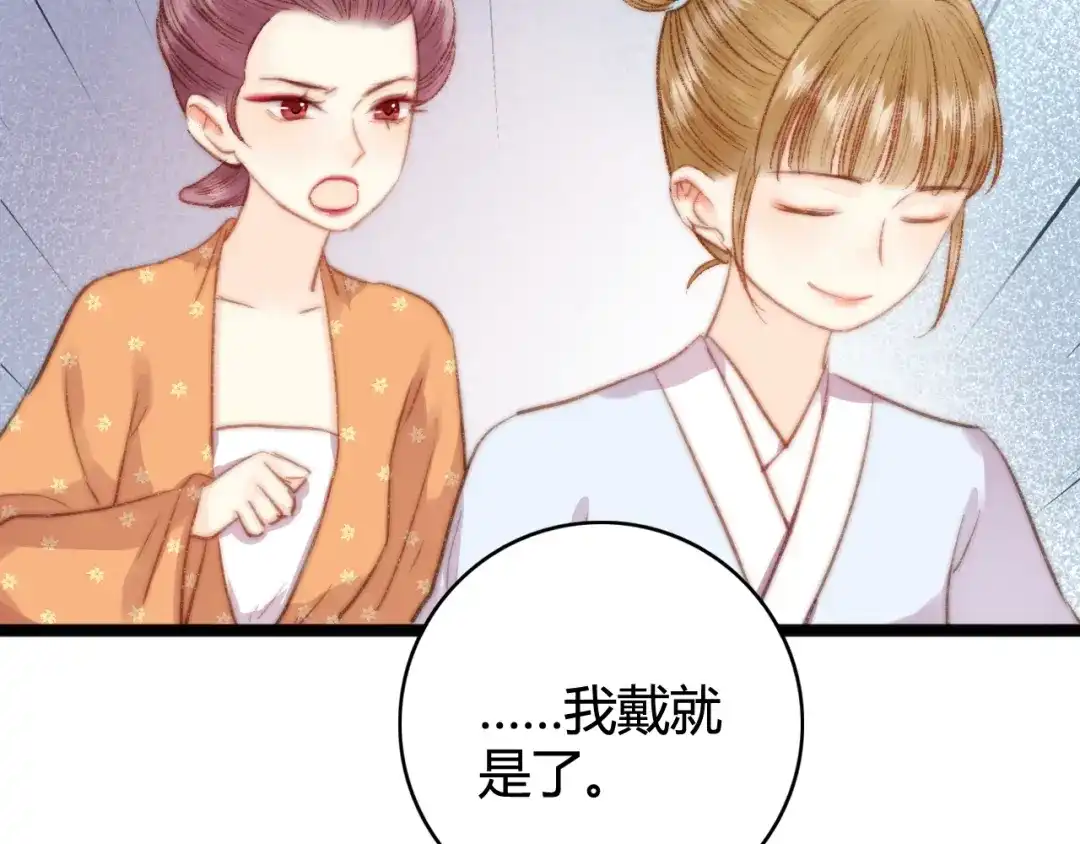 《《妃为九卿》-神医小娇妃》第29话 拿捏规矩 第43页