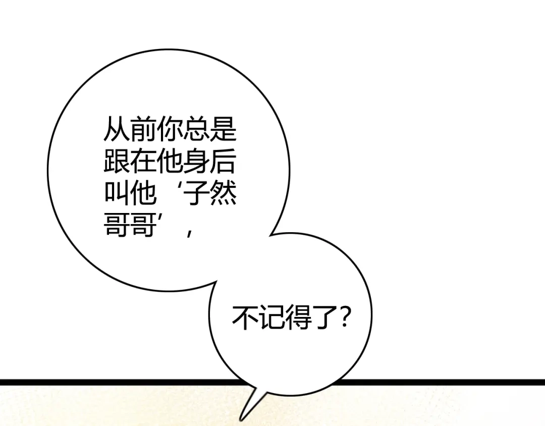 《《妃为九卿》-神医小娇妃》第29话 拿捏规矩 第76页