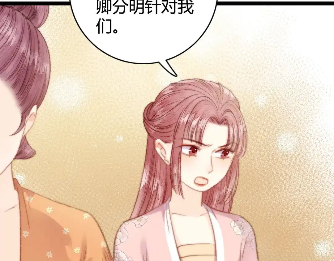 《《妃为九卿》-神医小娇妃》第29话 拿捏规矩 第27页