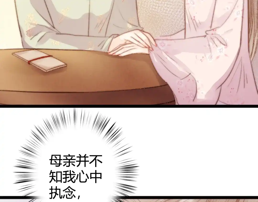 《《妃为九卿》-神医小娇妃》第29话 拿捏规矩 第78页