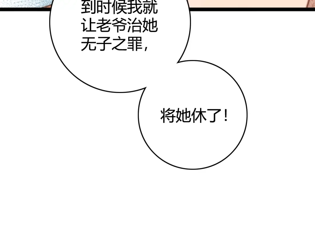 《《妃为九卿》-神医小娇妃》第29话 拿捏规矩 第22页