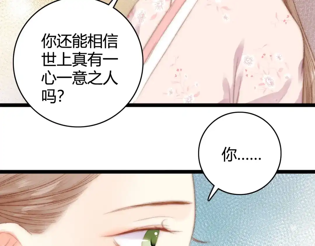 《《妃为九卿》-神医小娇妃》第29话 拿捏规矩 第87页
