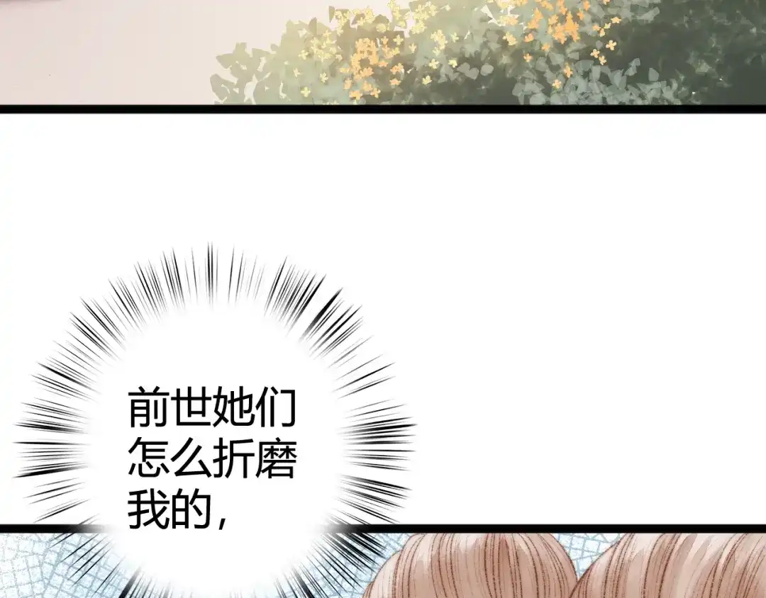 《《妃为九卿》-神医小娇妃》第29话 拿捏规矩 第63页