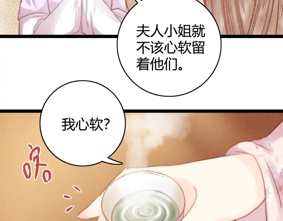 《《妃为九卿》-神医小娇妃》第29话 拿捏规矩 第59页