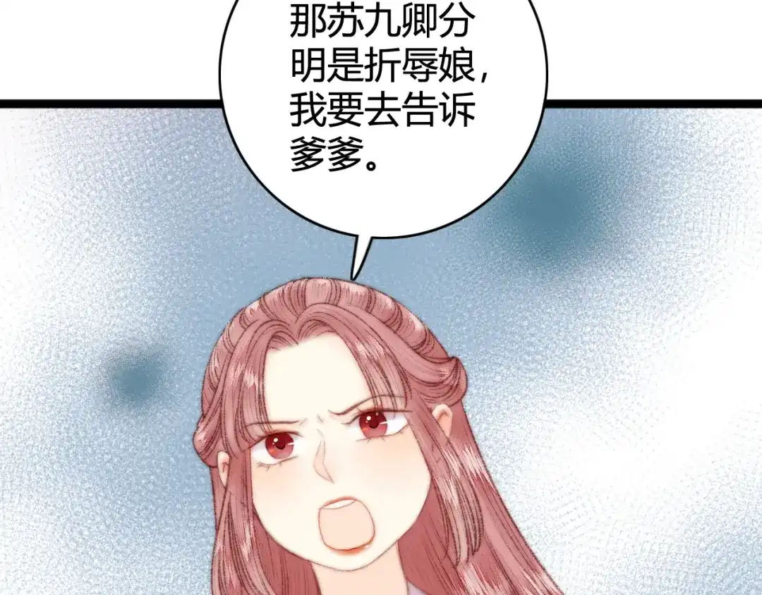 《《妃为九卿》-神医小娇妃》第29话 拿捏规矩 第11页