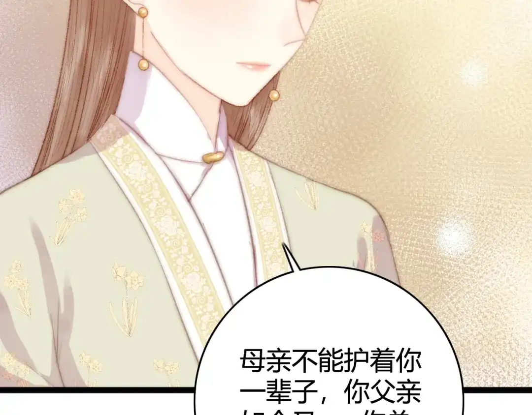 《《妃为九卿》-神医小娇妃》第29话 拿捏规矩 第84页