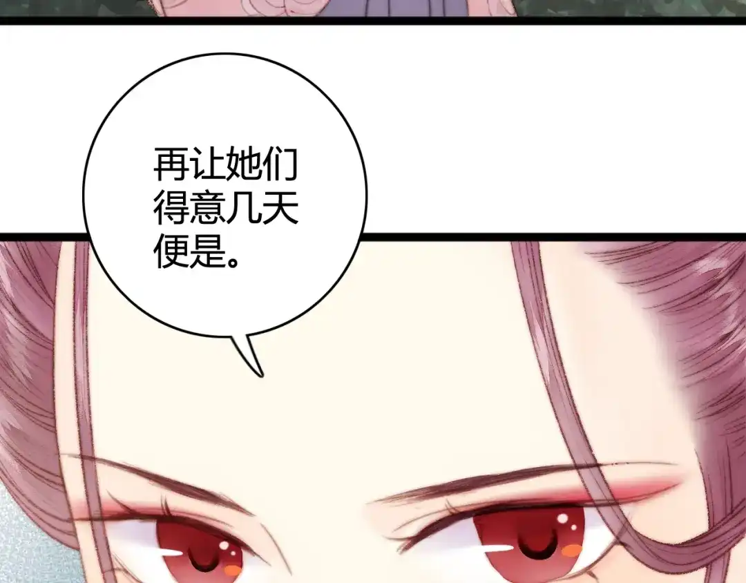 《《妃为九卿》-神医小娇妃》第29话 拿捏规矩 第20页