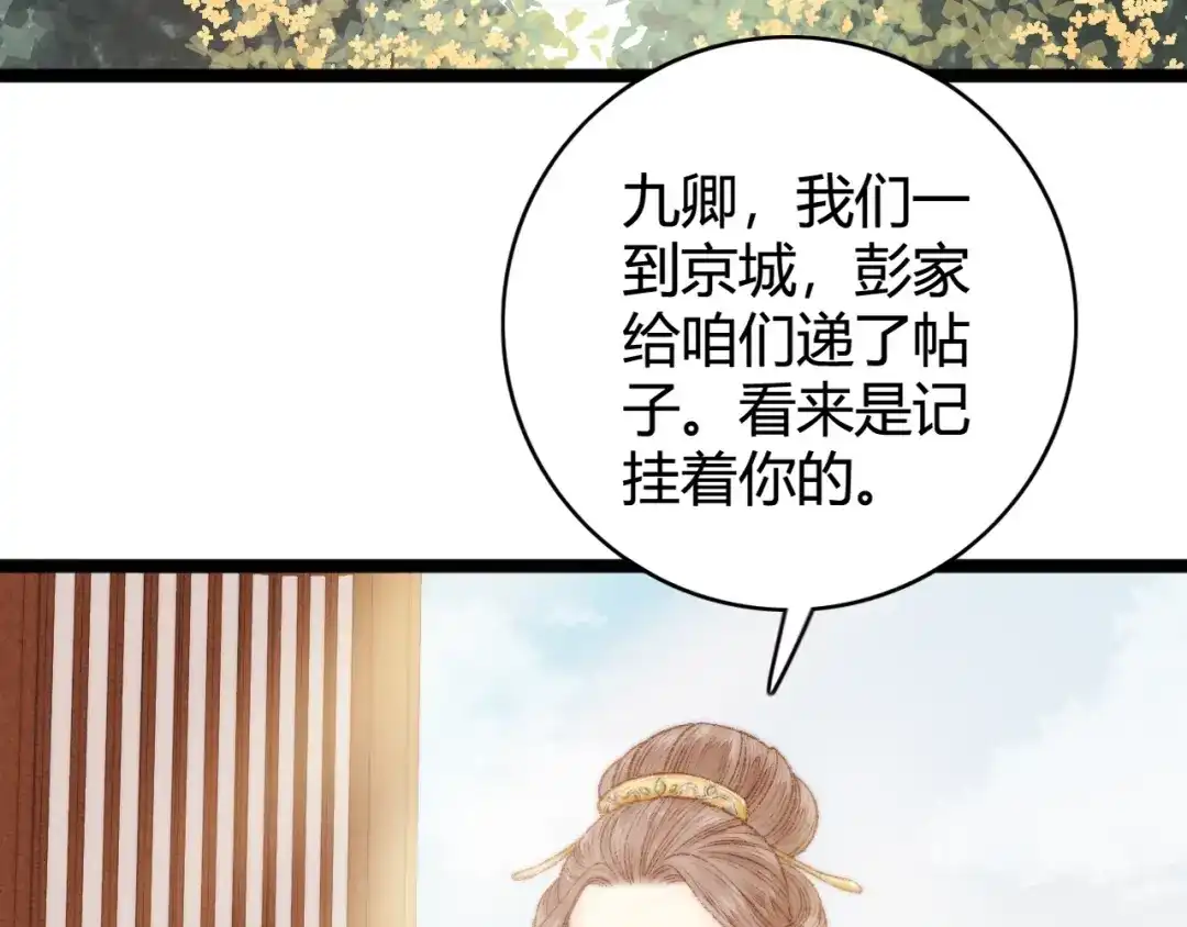 《《妃为九卿》-神医小娇妃》第29话 拿捏规矩 第70页