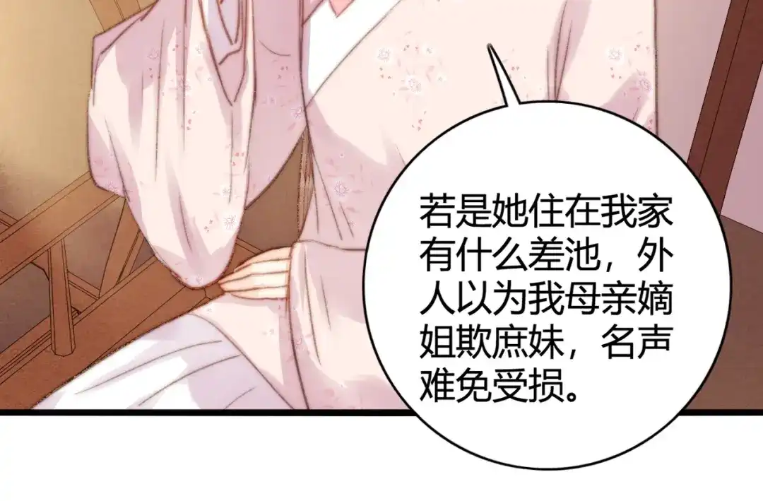 《《妃为九卿》-神医小娇妃》第29话 拿捏规矩 第53页