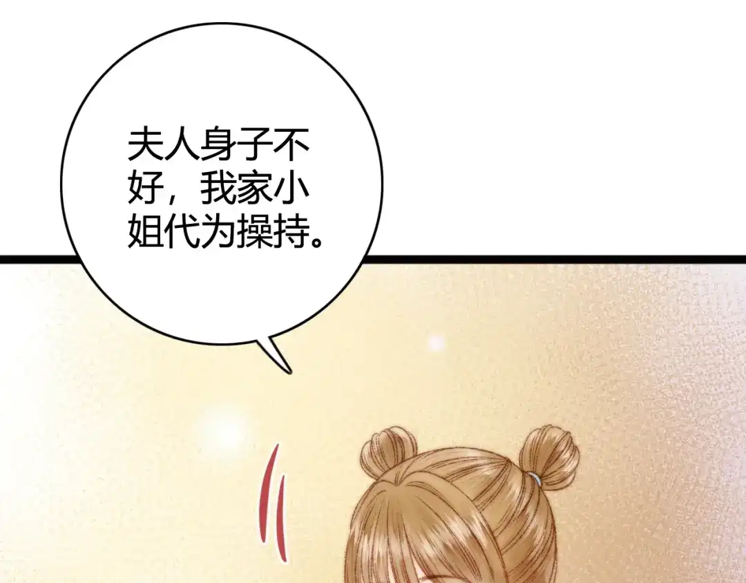 《《妃为九卿》-神医小娇妃》第29话 拿捏规矩 第35页
