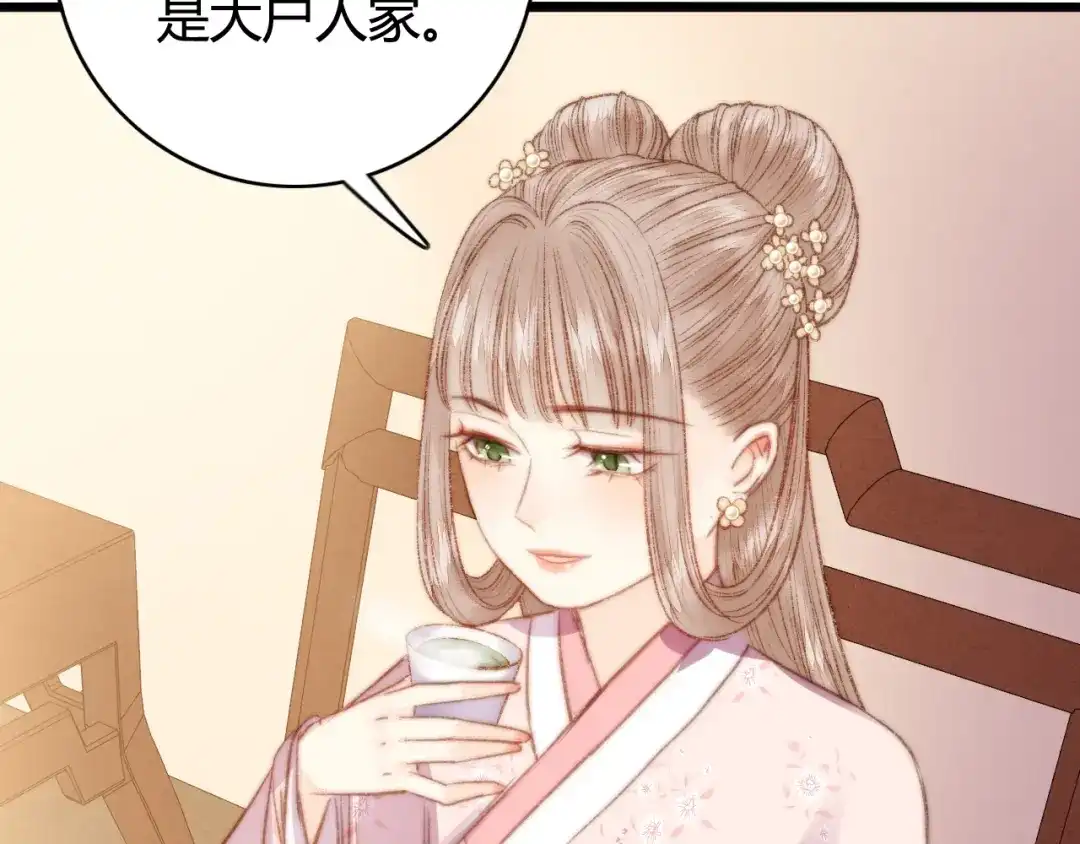 《《妃为九卿》-神医小娇妃》第29话 拿捏规矩 第52页