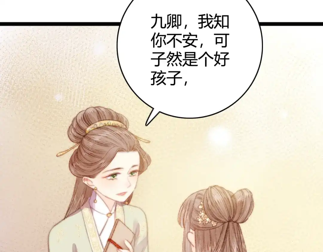 《《妃为九卿》-神医小娇妃》第29话 拿捏规矩 第74页