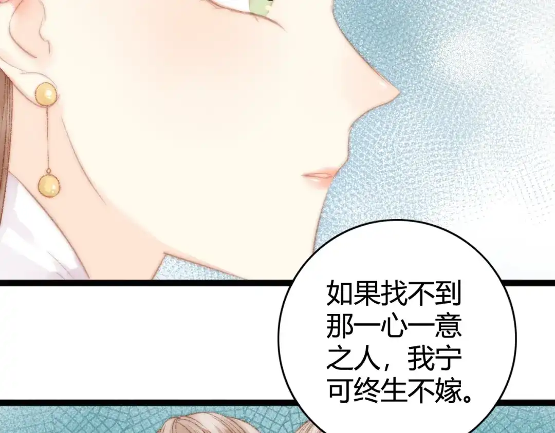 《《妃为九卿》-神医小娇妃》第29话 拿捏规矩 第88页