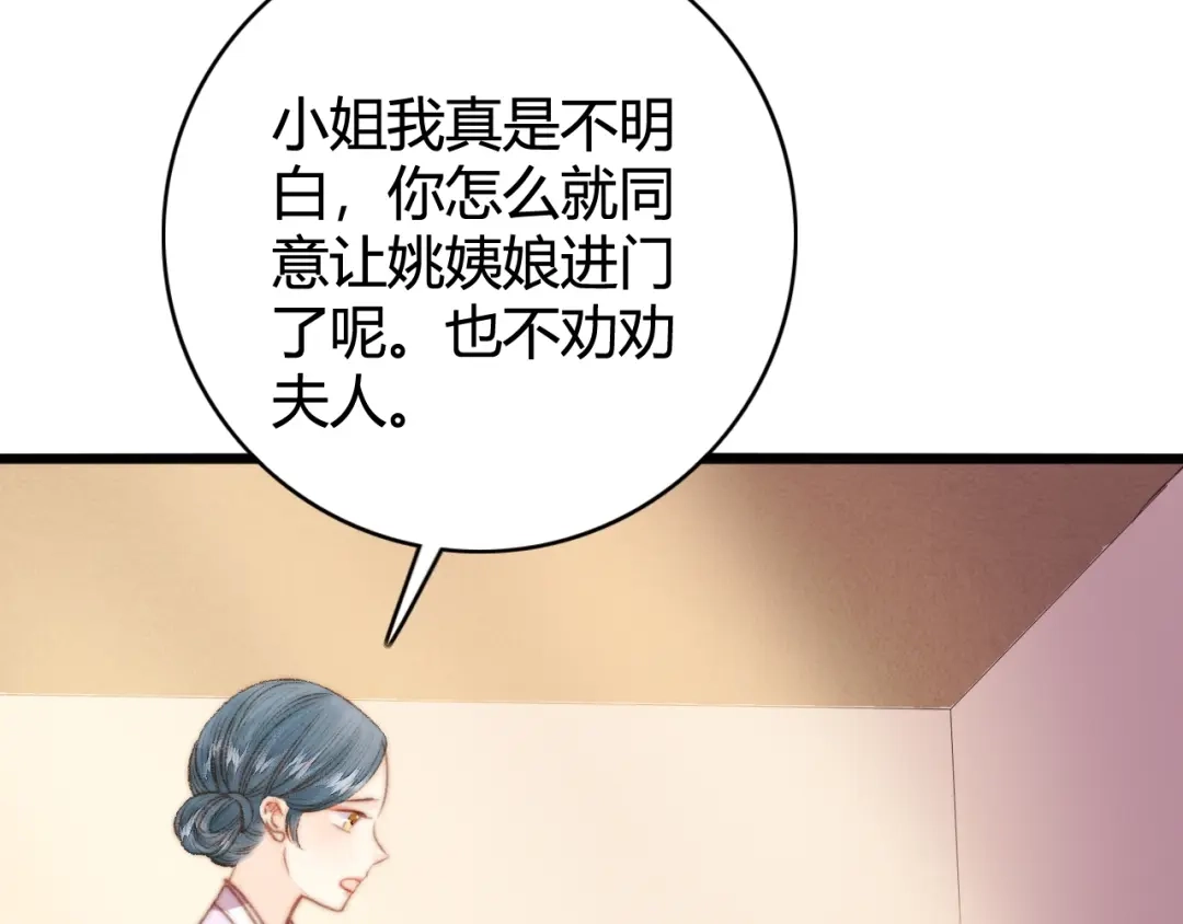 《《妃为九卿》-神医小娇妃》第29话 拿捏规矩 第50页