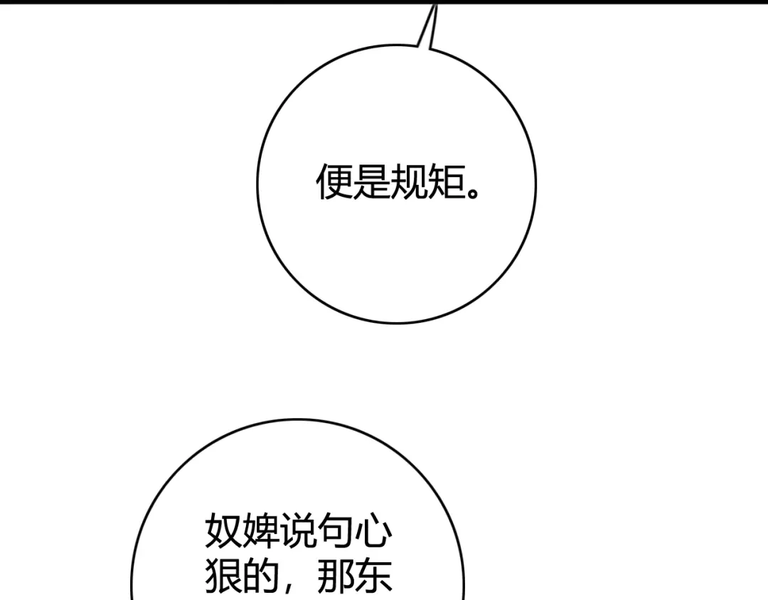 《《妃为九卿》-神医小娇妃》第29话 拿捏规矩 第57页