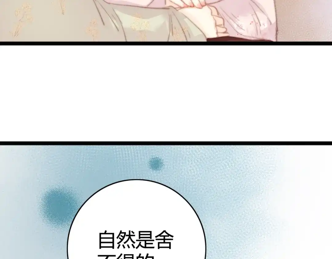 《《妃为九卿》-神医小娇妃》第30话 赴宴：前世夫君 第7页