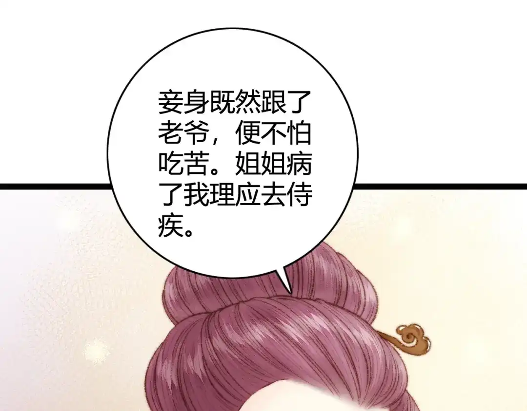 《《妃为九卿》-神医小娇妃》第30话 赴宴：前世夫君 第24页