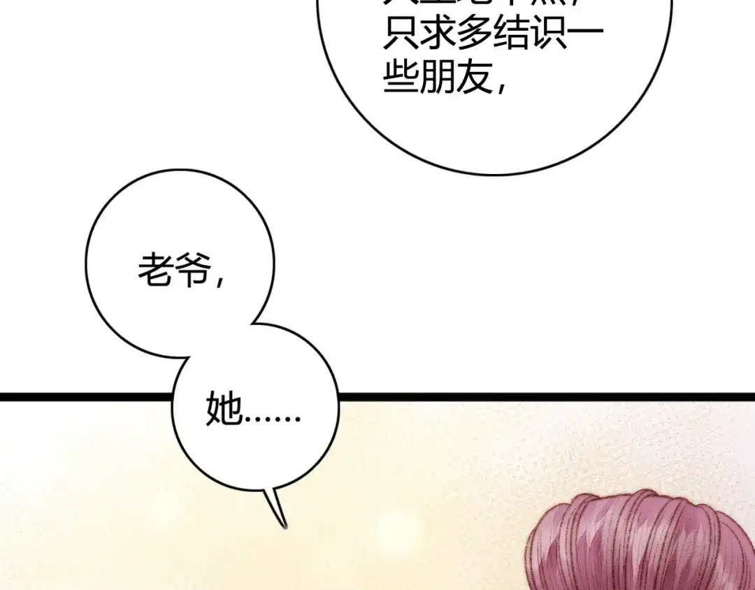 《《妃为九卿》-神医小娇妃》第30话 赴宴：前世夫君 第32页