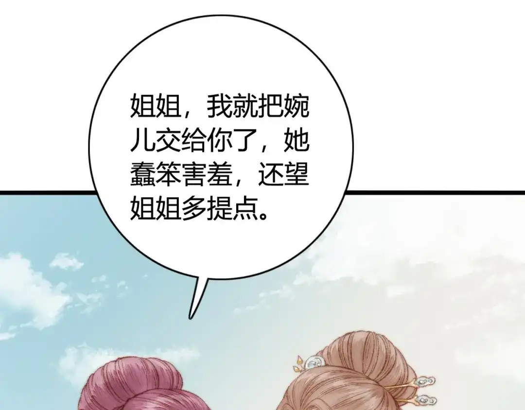 《《妃为九卿》-神医小娇妃》第30话 赴宴：前世夫君 第60页