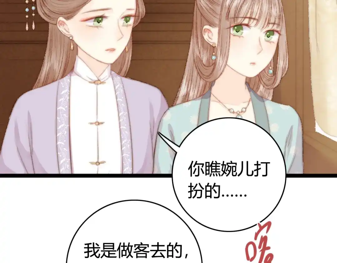 《《妃为九卿》-神医小娇妃》第30话 赴宴：前世夫君 第75页