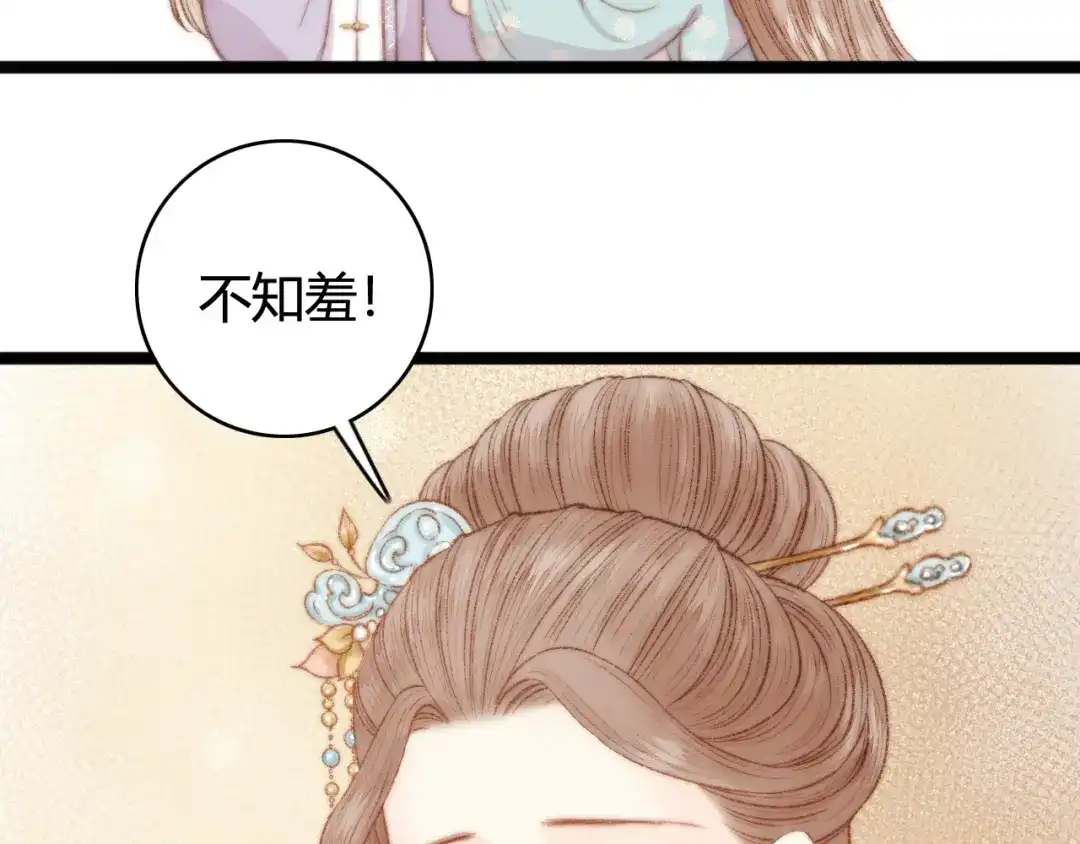 《《妃为九卿》-神医小娇妃》第30话 赴宴：前世夫君 第79页