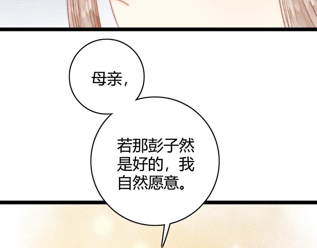 《《妃为九卿》-神医小娇妃》第30话 赴宴：前世夫君 第12页