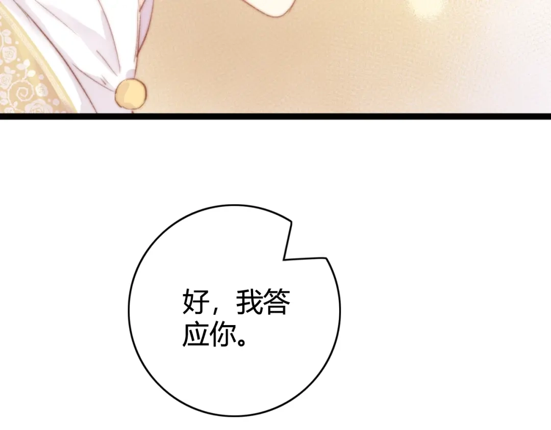 《《妃为九卿》-神医小娇妃》第30话 赴宴：前世夫君 第16页