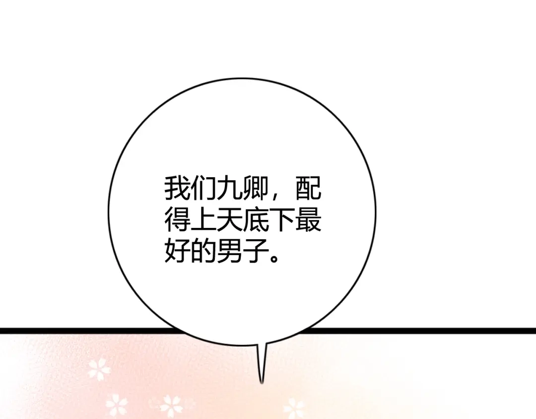 《《妃为九卿》-神医小娇妃》第30话 赴宴：前世夫君 第17页