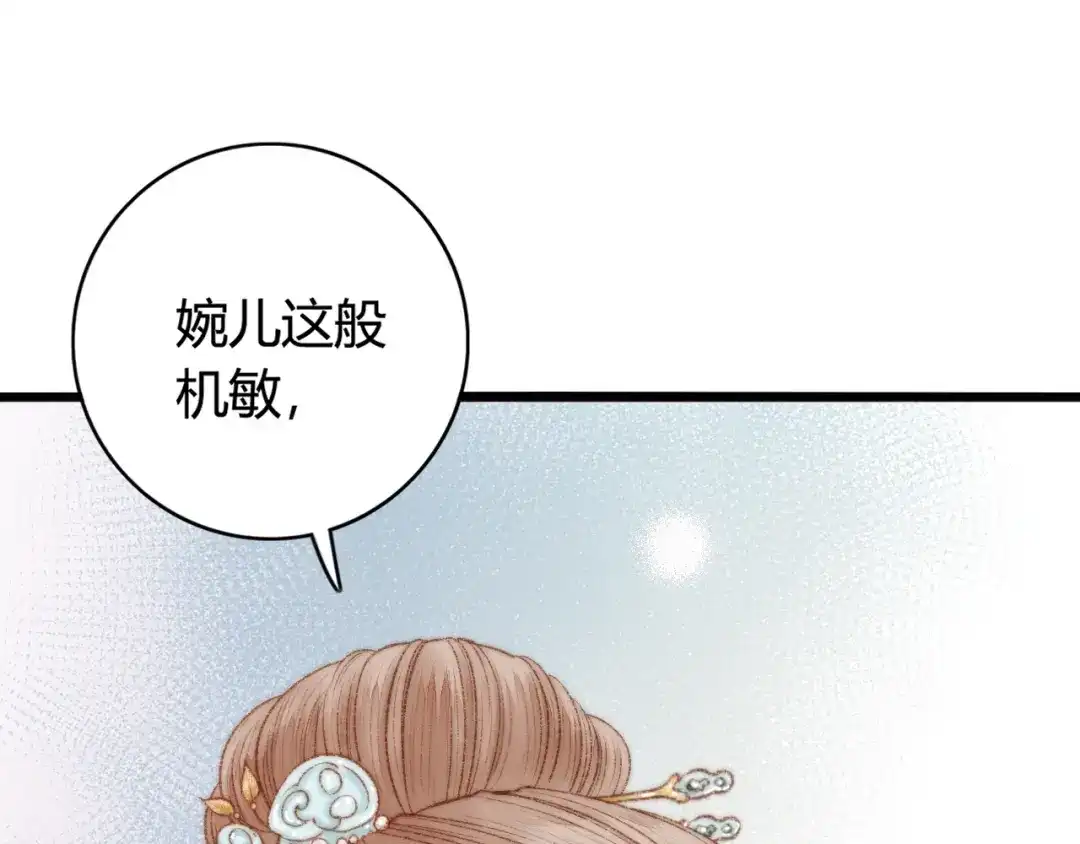《《妃为九卿》-神医小娇妃》第30话 赴宴：前世夫君 第62页