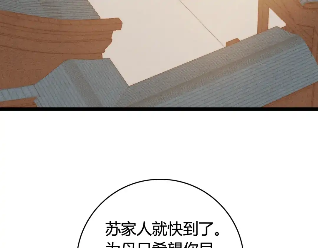 《《妃为九卿》-神医小娇妃》第30话 赴宴：前世夫君 第83页