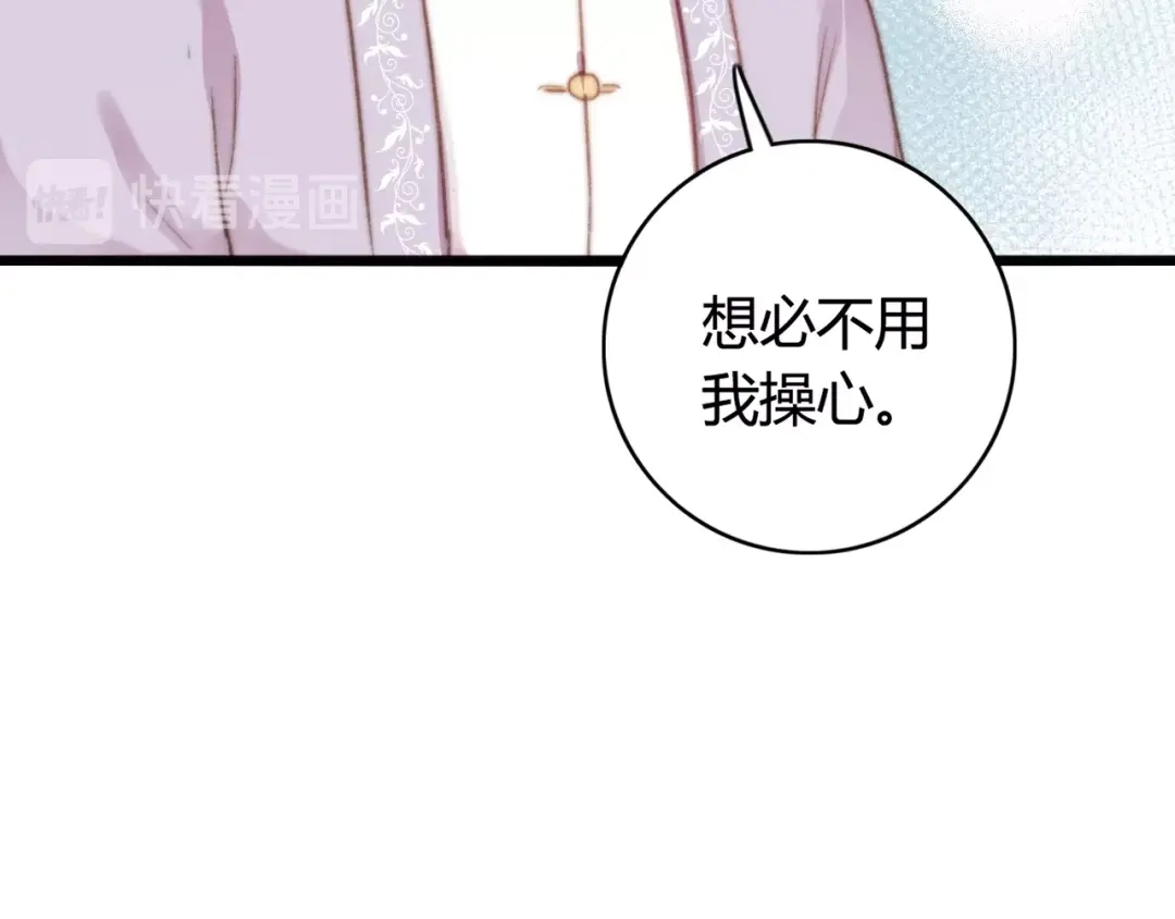 《《妃为九卿》-神医小娇妃》第30话 赴宴：前世夫君 第64页
