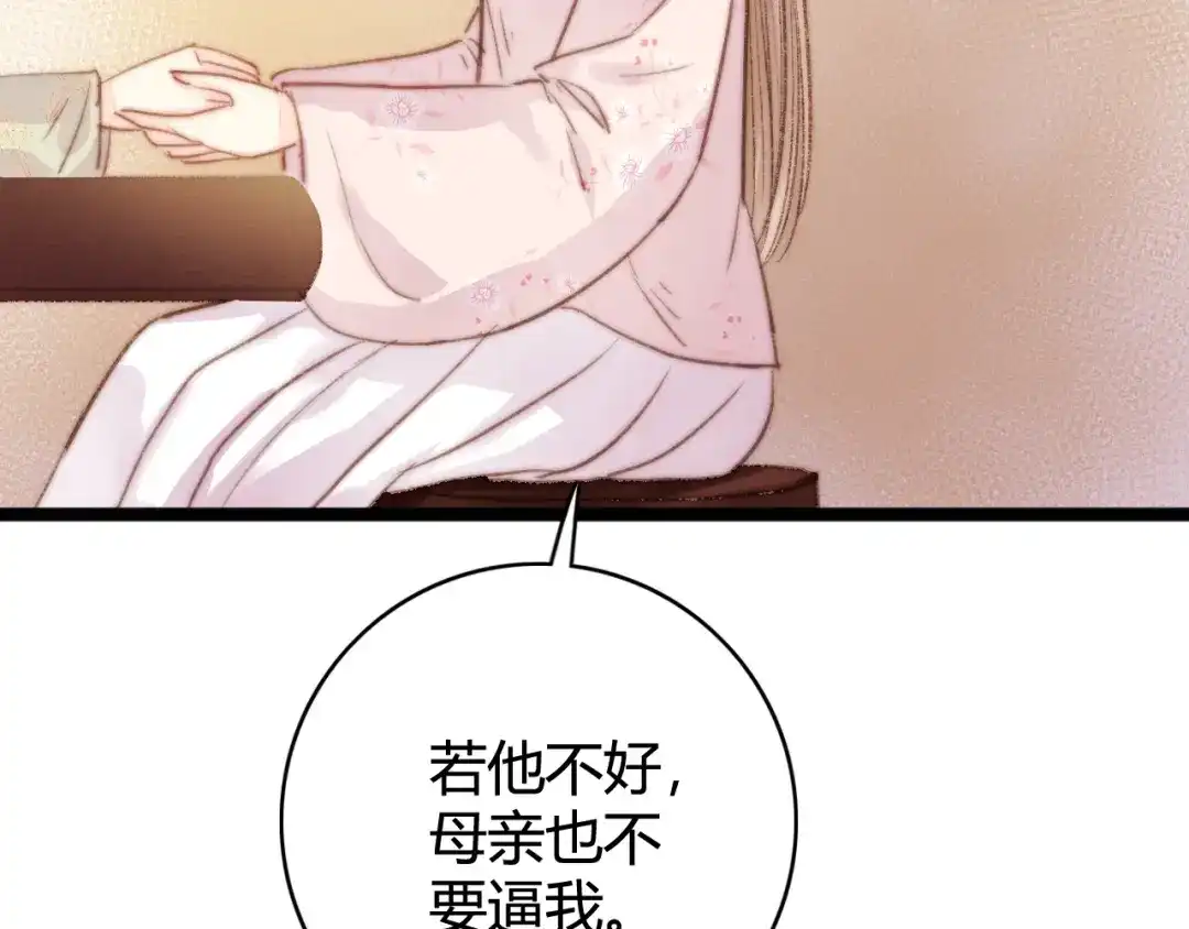 《《妃为九卿》-神医小娇妃》第30话 赴宴：前世夫君 第14页