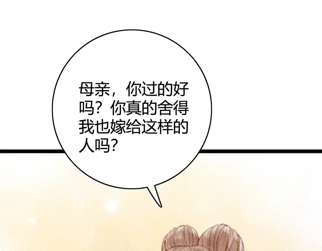《《妃为九卿》-神医小娇妃》第30话 赴宴：前世夫君 第5页