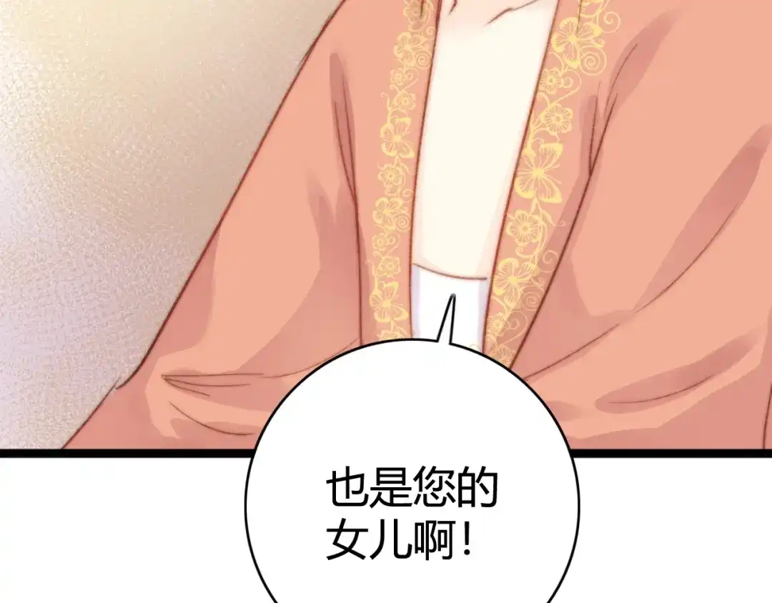 《《妃为九卿》-神医小娇妃》第30话 赴宴：前世夫君 第34页